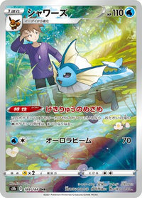 Vaporeon 189/184 Character Rare VMAX Climax Pokemon Japanese Holo Near Mint
