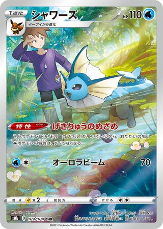Vaporeon 189/184 Character Rare VMAX Climax Pokemon Japanese Holo Near Mint
