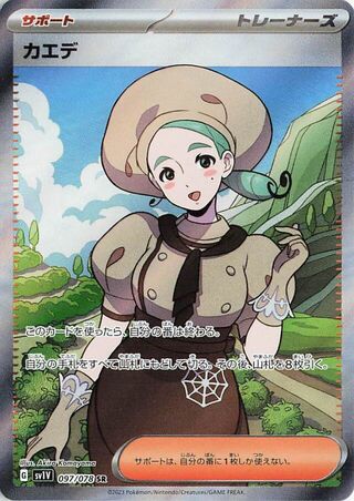 Katy 097/078 Super Rare Violet ex Pokemon Japanese Holo Near Mint