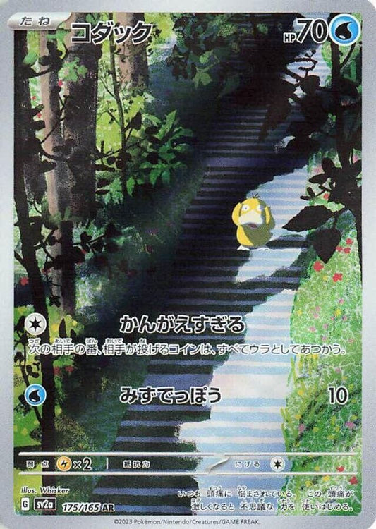 Psyduck 175/165 Art Rare SV2a: Pokemon Card 151 Pokemon Japanese Holo Near Mint
