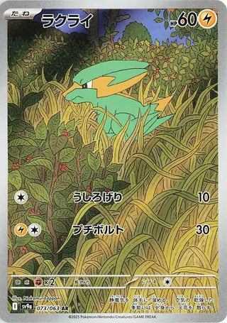 Electrike 073/063 Art Rare Heat Wave Arena Pokemon Japanese Holo Near Mint