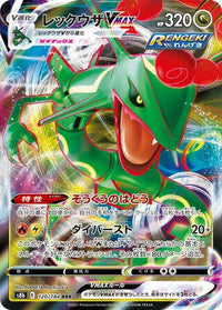 Rayquaza VMAX 120/184 Triple Rare VMAX Climax Pokemon Japanese Holo Near Mint