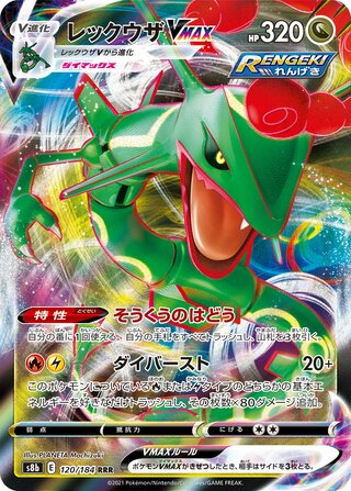 Rayquaza VMAX 120/184 Triple Rare VMAX Climax Pokemon Japanese Holo Near Mint