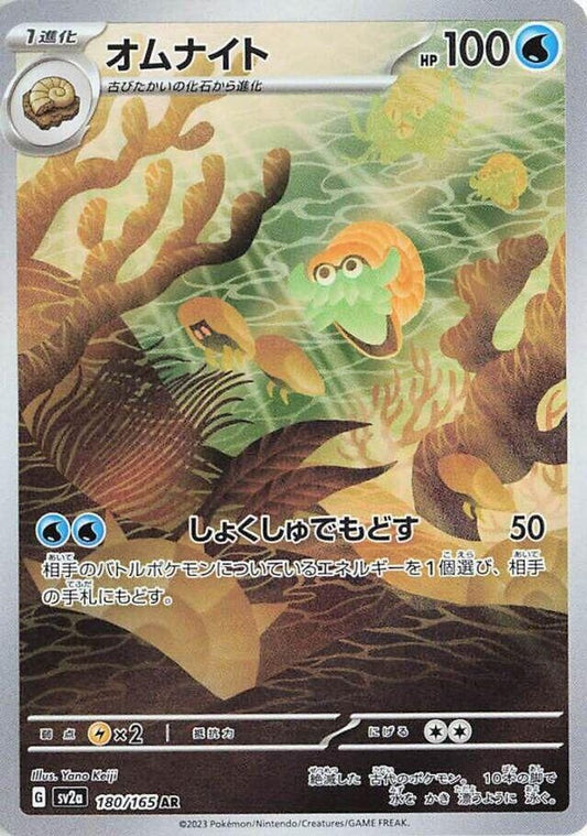 Omanyte 180/165 Art Rare SV2a: Pokemon Card 151 Pokemon Japanese Holo Near Mint