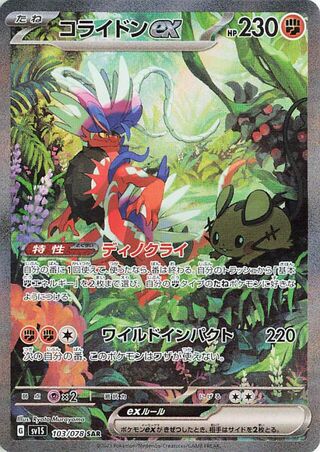 Koraidon EX 103/078 Special Art Rare Scarlet ex Pokemon Japanese Holo Near Mint