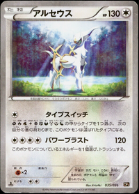 Arceus 035/036 Mythical Dream Shine Pokemon Japanese 1st Edition Holo Near Mint
