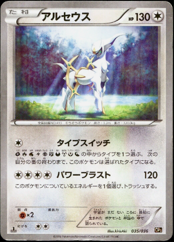 Arceus 035/036 Mythical Dream Shine Pokemon Japanese 1st Edition Holo Near Mint