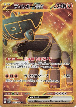 Ting-Lu EX 097/071 Special Art Rare Clay Burst Pokemon Japanese Holo Near Mint