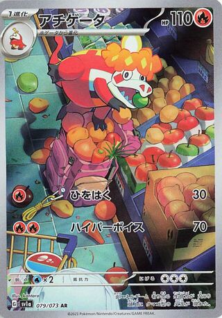 Crocalor 079/073 Art Rare Triplet Beat Pokemon Japanese Holo Near Mint