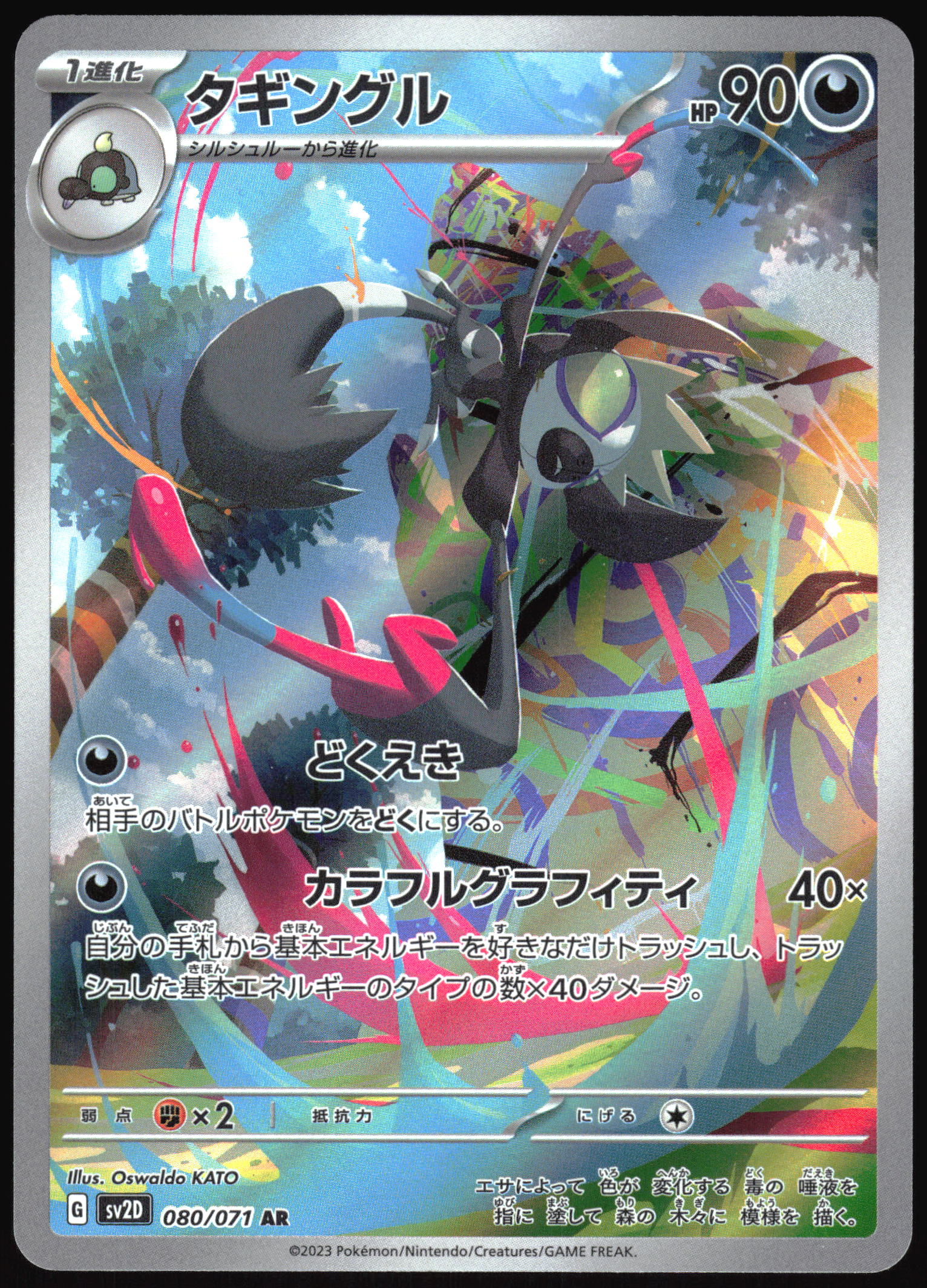 Grafaiai 080/071 Art Rare Clay Burst Pokemon Japanese Holo Near Mint