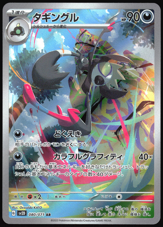 Grafaiai 080/071 Art Rare Clay Burst Pokemon Japanese Holo Near Mint