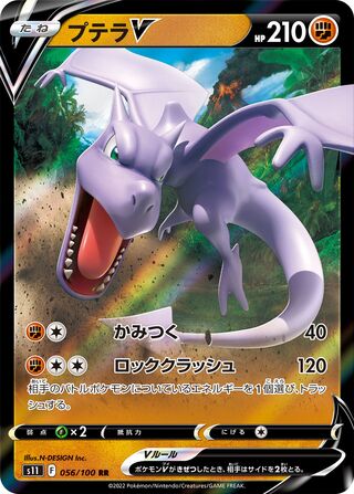 Aerodactyl V 056/100 Double Rare Lost Abyss Pokemon Japanese Holo Near Mint