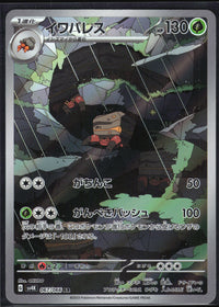 Crustle 067/066 Art Rare Ancient Roar Pokemon Japanese Holo Near Mint