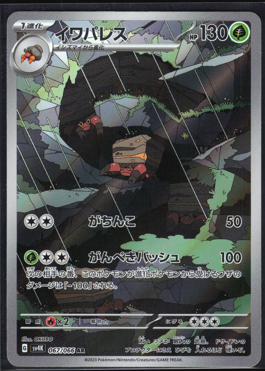 Crustle 067/066 Art Rare Ancient Roar Pokemon Japanese Holo Near Mint