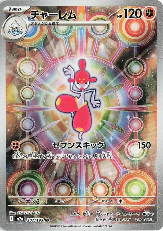 Medicham 207/193 Art Rare MEGA Dream ex Pokemon Japanese Holo Near Mint