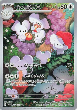 Maushold 081/071 Art Rare Clay Burst Pokemon Japanese Holo Near Mint