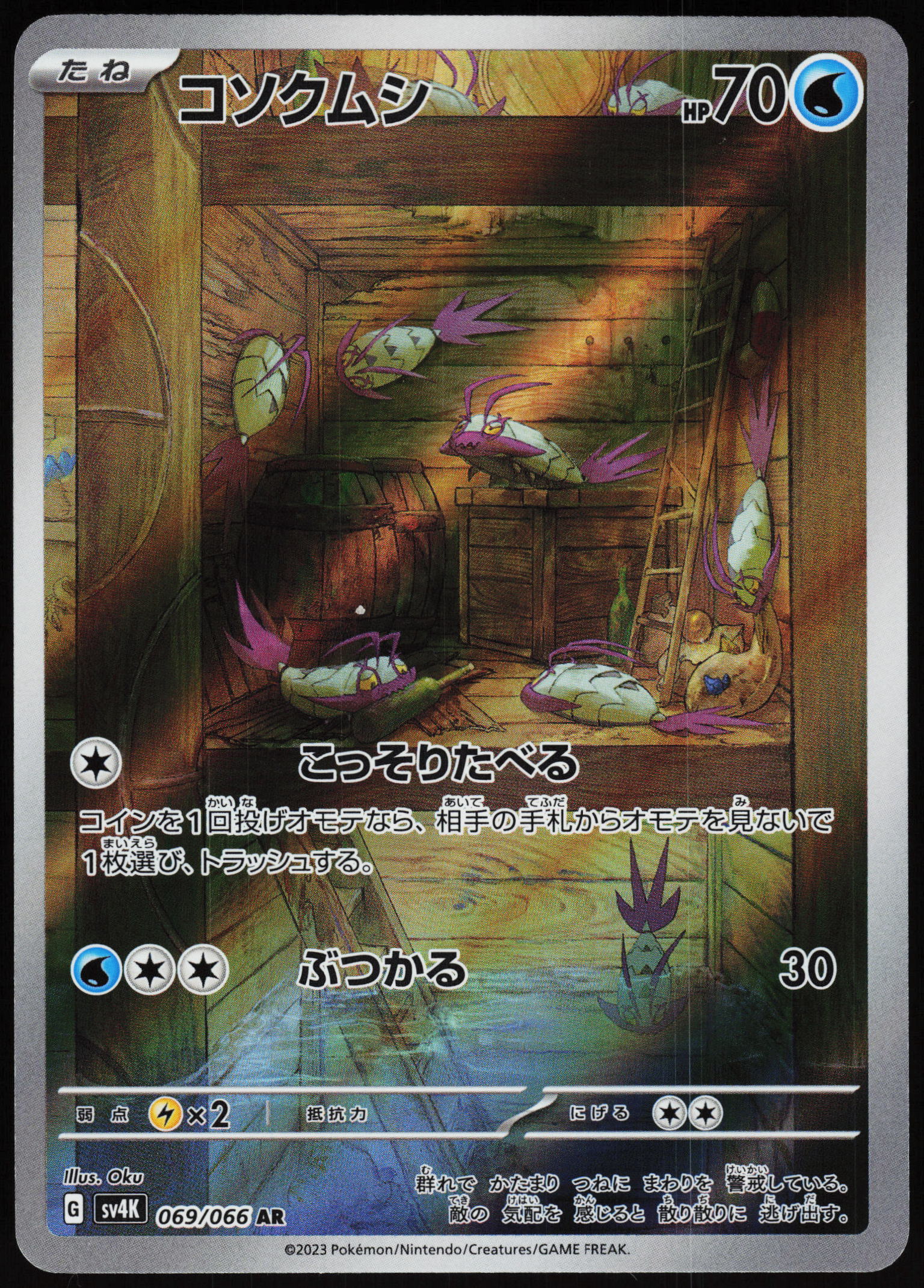 Wimpod 069/066 Art Rare Ancient Roar Pokemon Japanese Holo Near Mint