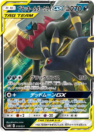 Umbreon & Darkrai GX 010/031 Tag Team GX Japanese Holo NM CGA 9