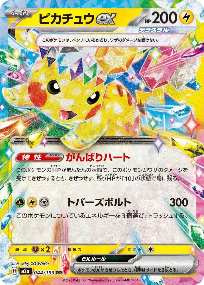 Pikachu ex 044/193 Double Rare MEGA Dream ex Pokemon Japanese Holo Near Mint