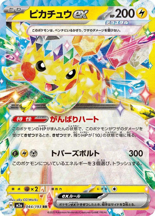 Pikachu ex 044/193 Double Rare MEGA Dream ex Pokemon Japanese Holo Near Mint