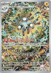 Magneton 112/106 Art Rare Super Electric Breaker Pokemon Japanese Holo Near Mint