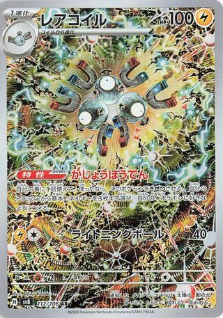 Magneton 112/106 Art Rare Super Electric Breaker Pokemon Japanese Holo Near Mint