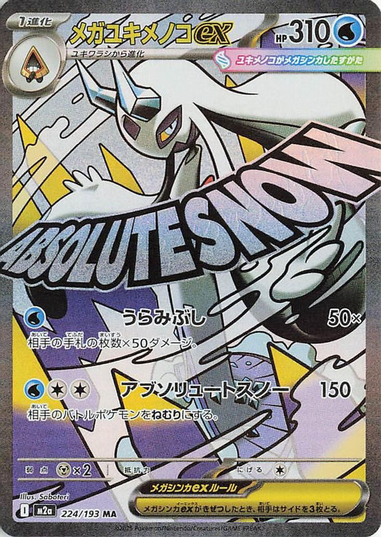 Mega Froslass ex 224/193 Mega Attack Rare MEGA Dream ex Pokemon Japanese Holo NM