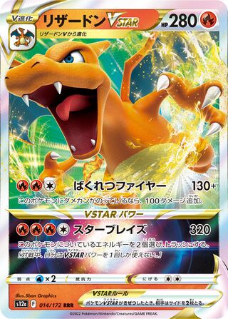 Charizard VSTAR 014/172 Triple Rare VSTAR Universe Pokemon Japanese Holo NM