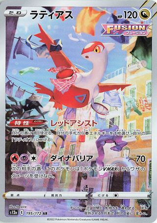 Latias 195/172 Art Rare VSTAR Universe Pokemon Japanese Holo Near Mint CGA 10