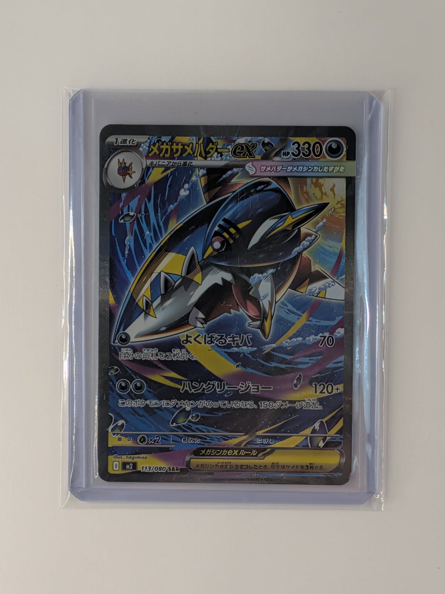 Mega Sharpedo EX 113/080 Special Art Rare Inferno X Pokemon Japanese Near Mint