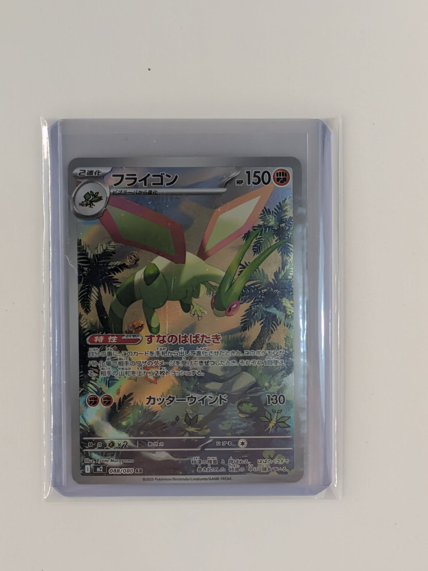 Flygon 088/080 Art Rare Inferno X Pokemon Japanese Near Mint